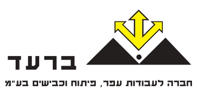 6 ברעד חברה לעבודות עפר פיתוח וכבישים בע"מ