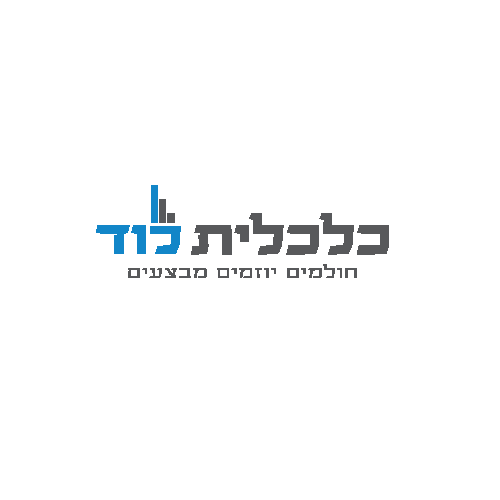 כלכלית לוד