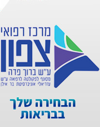 לוגו המרכז הרפואי צפון